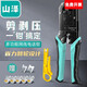 山澤（SAMZHE） 網(wǎng)線鉗 網(wǎng)絡(luò)電話水晶頭壓線鉗子 省力設(shè)計 雙用壓剝剪鉗 電腦網(wǎng)線電話線壓接工具 兩用網(wǎng)線鉗 SZ-2068