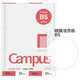 國譽(yù)日本kokuyo國譽(yù)新款campus彩色活頁(yè)替芯方格彩色進(jìn)口紙張對折紙分類(lèi)筆記本活頁(yè)紙活頁(yè)本可替換芯 【B5】硫酸紙20張