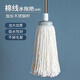 奕清良品棉線拖把帶桶免手洗老式傳統(tǒng)墩布拖把辦公室吸水拖布家用一拖凈 棉線拖把【一桿一頭】