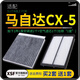 肖師傅適配馬自達CX-5 cx5 汽車空氣濾芯+空調(diào)濾芯濾清器格原廠升級 20-21-22-24款CX-5 1個空調(diào)濾 1個空氣濾套裝