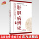 肝膽病辨證 中醫臨床辯證論治叢書(shū) 于致順 王 蕾 主編 中國中醫藥出版社 辨證論治叢書(shū)