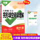 2026萬(wàn)唯中考英語(yǔ)完形填空閱讀理解七八九年級(jí)英語(yǔ)聽(tīng)力專(zhuān)項(xiàng)訓(xùn)練初一初二初三完型與閱讀基礎(chǔ)版提升版組合輔導(dǎo)萬(wàn)維初中基礎(chǔ)知識(shí)詞匯語(yǔ)法 八年級(jí) 完形閱讀*提升版/2025版