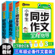 小學(xué)生同步作文3年級（上下冊）+分類(lèi)三年級+好詞好句好段（三冊）優(yōu)秀獲獎滿(mǎn)分作文精選書(shū)劍手把手作文