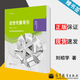 【官方包郵】近世代數(shù)導(dǎo)引 劉紹學(xué) 章璞 高等教育出版社