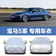 寶馬5系530LI 520LI 525LI 528LI  540LI車(chē)衣新款防雨防曬車(chē)罩全罩防塵車(chē)套 華晨寶馬5系【三廂】皮革紋【防曬耐用+保護車(chē)漆】
