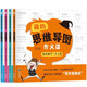 我的思維導圖作文課（全4冊 ）如何描寫一處景物+如何描寫一件事情+如何描寫一個人物+如何描寫一件事物