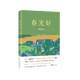 春光好 黃佟佟