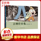 古納什小兔 全3冊 幼兒圖書(shū) 繪本 早教書(shū) 兒童書(shū)籍