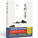 艽野塵夢(mèng) 陳渠珍著大冰傾情推薦陳渠珍女兒指定閱讀西藏回憶錄紀(jì)實(shí)文學(xué)