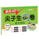 漢知簡小學(xué)五年級(jí)下冊試卷 人教版英語黃岡尖子生密卷期中期末沖刺100分單元專項(xiàng)測試卷