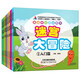 挑戰你的大腦系列：迷宮大冒險（套裝共8冊）益智游戲智力開(kāi)發(fā)專(zhuān)注力訓練 [3-6歲]上書(shū)香節閱讀節 