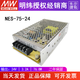 明緯（MEANWELL）臺(tái)灣明緯NES-75-24開(kāi)關(guān)電源76W3.2A24V工控直流穩(wěn)壓