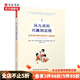 萬(wàn)千教育學(xué)前 從兒童的興趣到思維 運用探究循環(huán)規劃幼兒園課程 簡(jiǎn)·廷格爾·布羅德里克 著(zhù)  家教讀物