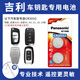 松下（Panasonic）CR2032適用吉利新帝豪GS GL博越繽瑞繽越金剛遠(yuǎn)景X3 X6 S1suv 博瑞汽車鑰匙電池 看車鑰匙圖片選擇CR2032【2粒套裝】