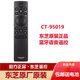 TOSHIBA東芝電視語(yǔ)音遙控器CT-95019 75M540F 65M540F55M540F CT-95019