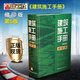 包郵 建筑施工手冊/第五版/縮印本/建筑施工手冊（第5版）編委會(huì )/著(zhù)中國建筑工業(yè)出版社Y