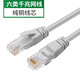 HASUNNY 超6類(lèi)千兆網(wǎng)線(xiàn)家用電腦網(wǎng)絡(luò )成品8P8C室內六類(lèi)高速跳線(xiàn)電腦路由器寬帶水晶頭 6類(lèi) 純銅網(wǎng)線(xiàn) 30米