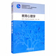 高等師范院校專業(yè)基礎課教材：教育心理學