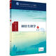 神經(jīng)生理學(xué) 第2版 人民衛生出版社 趙鐵建,郭健 編 新華正版書(shū)籍包郵