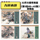 (現(xiàn)貨) 九軒原創(chuàng)水滸全傳連環(huán)畫第5批平西伐王慶(40-42)全4冊32開大精裝附贈品魯達打鎮(zhèn)關西 布脊版 黑龍江美術出版社 布脊版