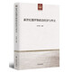新世紀(jì)俄羅斯政治經(jīng)濟(jì)與外交