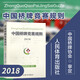 中國橋牌競賽規則2018 橋牌競技規則比賽 人民體育出版社 世界橋聯(lián)基本規則 橋牌運動(dòng)發(fā)展 橋牌書(shū)籍 橋牌基本規則制度