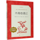 木偶奇遇記(經(jīng)典名著口碑版本)中小學(xué)生語文閱讀推薦叢書 人民文學(xué)出版社 浙江新華書店旗艦店 正版包郵 木偶奇遇記