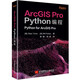 ArcGIS Pro Python編程