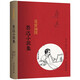 范曾插圖魯迅小說集 精裝