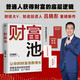 財(cái)富池 財(cái)經(jīng)大V、知名投資人呂曉彤重磅新作，多年實(shí)戰(zhàn)干貨，給普通人實(shí)現(xiàn)財(cái)富翻倍的理財(cái)方案！