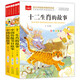 中國傳統(tǒng)節(jié)日故事+中國民俗故事+十二生肖的故事(3冊) 兒童文學 彩圖注音版 一二三年級課外閱讀書 大語文系列 北京教育出版社