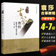 正版袁莎古箏教程1-3 4-7 8-9級全套3冊 袁莎古箏教材從入門到精通 幼兒童古箏入門教材書籍 中央音樂學院出版社 古箏教材書籍 袁莎古箏教程（精學版）（四至七級）