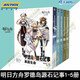 明日方舟紀念插畫(huà)集1234冊鷹角網(wǎng)明日方舟羅德島源石記事光與夜之戀美術(shù)集/塞壬唱片共振典藏畫(huà)集/原神插畫(huà)集藝術(shù)美術(shù)設定集收藏畫(huà)冊書(shū)動(dòng)漫游戲周邊畫(huà)冊漫畫(huà)書(shū)天聞角川 明日方舟羅德島源石記事全套5冊