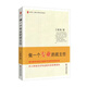 大夏書系·做一個(gè)專業(yè)的班主任