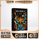 族長(cháng)的秋天 南海出版公司 (哥倫比亞)加西亞·馬爾克斯 著(zhù) 加西亞?馬爾克斯 編 軒樂(lè ) 譯 新華正版書(shū)籍包郵