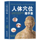 人體穴位隨手查