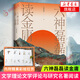 六神磊磊作品集 六神磊磊讀金庸 唐詩(shī)宋詞中國(guó)古詩(shī)詞大會(huì) 六神磊磊讀金庸【定價(jià)68】