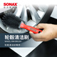 索納克斯（SONAX）德國進(jìn)口輪轂清潔刷工具不傷輪轂清洗刷洗車(chē)鋼圈輪轂清洗去污工具 【德國進(jìn)口】輪轂清潔刷