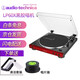 鐵三角（Audio-technica） AT-LP60X 全自動(dòng)皮帶式LP黑膠唱片機(jī)復(fù)古電唱機(jī)留聲機(jī)內(nèi)置唱放可有線直連有源音箱 LP60X 紅色