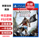 PlayStationPlayStation索尼SONY PS4游戲光盤(pán) 光碟 游戲軟件 支持PS5 刺客信條4 黑旗 中文 二手盒裝