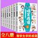 全套8冊(cè)爆笑成語(yǔ)漫畫(huà)書(shū) 全八冊(cè)看漫畫(huà)學(xué)成語(yǔ) 趣味學(xué)習(xí)漫畫(huà)故事書(shū)籍 成語(yǔ)故事接龍小學(xué)生課外閱讀書(shū)籍