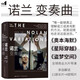 電影學(xué)院222：諾蘭變奏曲 《奧本海默》導(dǎo)演諾蘭完整回顧創(chuàng)作生涯揭秘之作 含未公開珍貴照片附注釋別冊