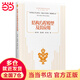 社會(huì )科學(xué)研究方法叢書(shū)：結構方程模型及其應用（2021年修訂版）