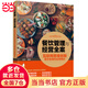 餐飲管理與經(jīng)營全案——互聯(lián)網(wǎng)思維創(chuàng)新餐飲管理和運(yùn)營模式
