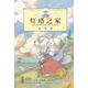 正版舊書(shū) 燈塔之家系列1暴風(fēng)雨尚童童書(shū) 辛西婭勞倫特　著(zhù)