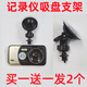 順越汽車(chē)載行車(chē)記錄儀配件專(zhuān)通用吸盤(pán)式固定支架子器玻璃底座卡扣