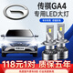 適用于2018款廣汽傳祺GA4汽車(chē)LED大燈改裝超亮強光近光燈遠光燈H7聚光前大燈燈泡車(chē)燈 其他型號咨詢(xún)定制