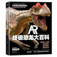 AR終極恐龍大百科