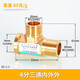 左圓右方（CISQU）黃銅三通接頭外絲內絲螺紋燃氣熱水器進(jìn)水管T型一分二路分水配件 4分銅三通內外外80克