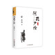 魯迅散文集:朝花夕拾 小說